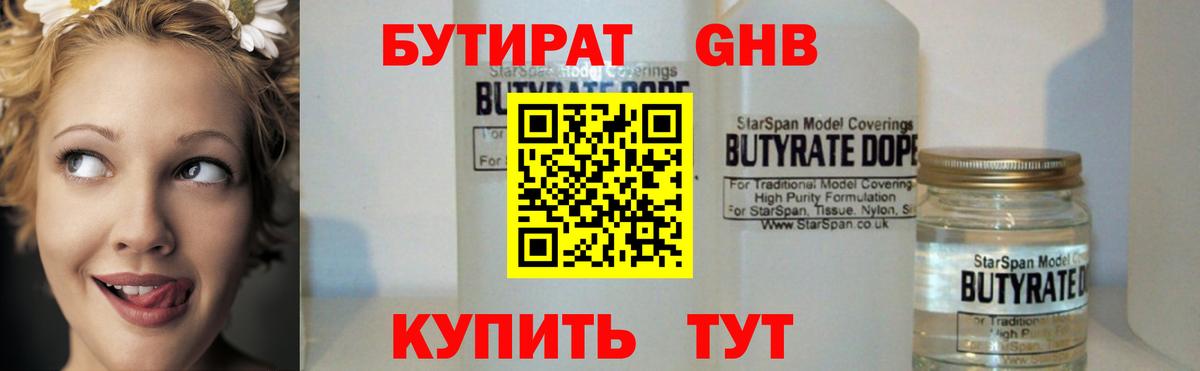 БУТИРАТ BDO 33% Пыть-Ях