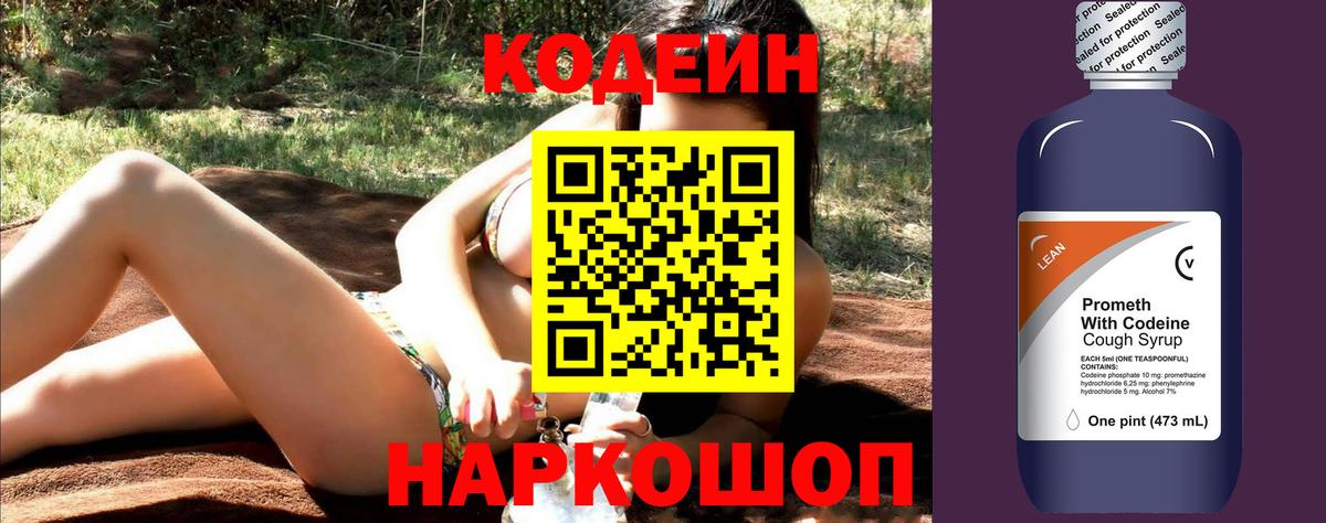 Кодеиновый сироп Lean Purple Drank Пыть-Ях