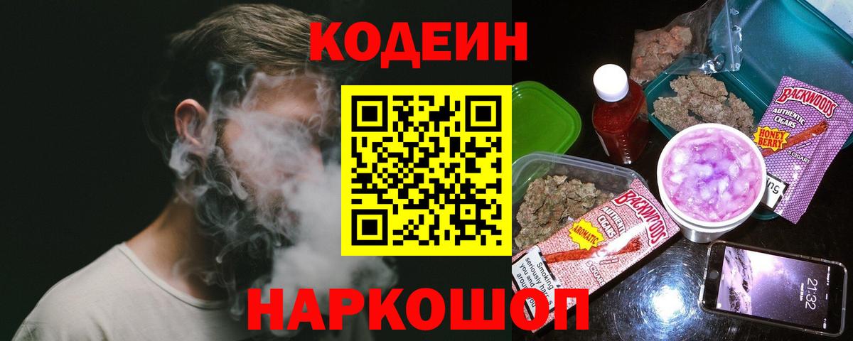 Кодеиновый сироп Lean Purple Drank  Вход с VPN  Кодеиновый сироп Lean напиток Lean (лин)  Пыть-Ях 