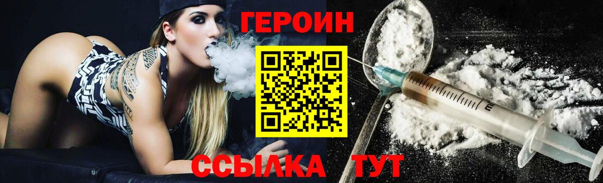 Героин белый Пыть-Ях